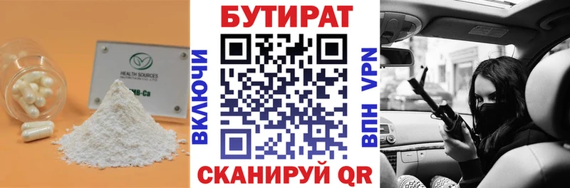 Купить  Ленинск-Кузнецкий  БУТИРАТ бутандиол 
