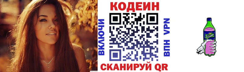 Купить Ленинск-Кузнецкий Кодеин Purple Drank